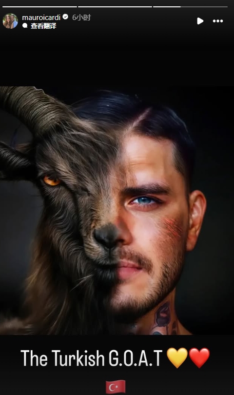 真這麽認為？穆帥稱伊卡爾迪goat不評論，二弟曬P圖：土耳其goat