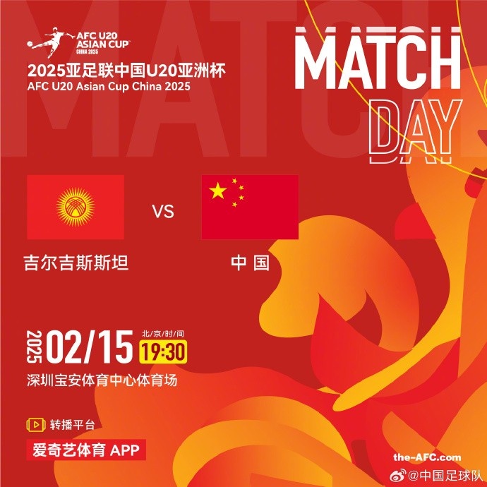 2月15日19:30，中國隊將迎戰U20亞洲杯小組賽對手吉爾吉斯斯坦隊
