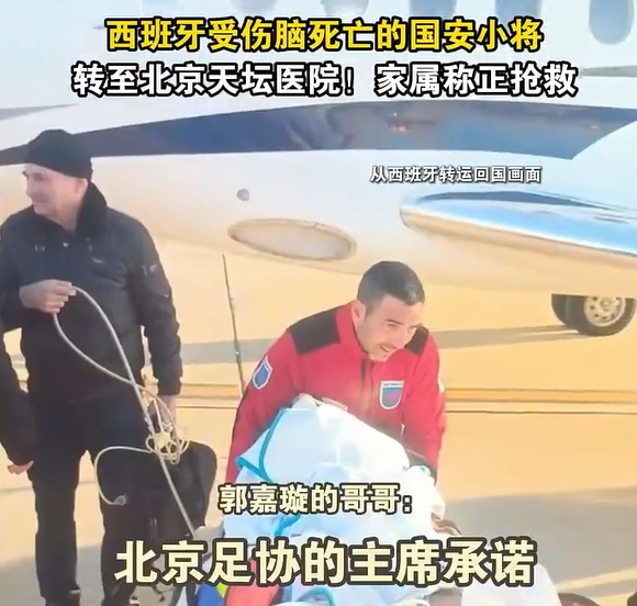郭嘉璿哥哥：北京足協主席承諾找天壇醫院最好醫生，負責回國治療