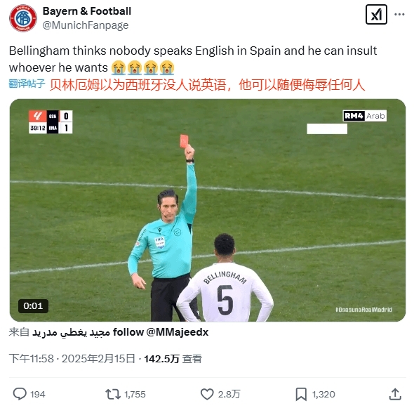 球迷銳評：貝林以為西班牙沒人說英語，他可以隨便侮辱任何人