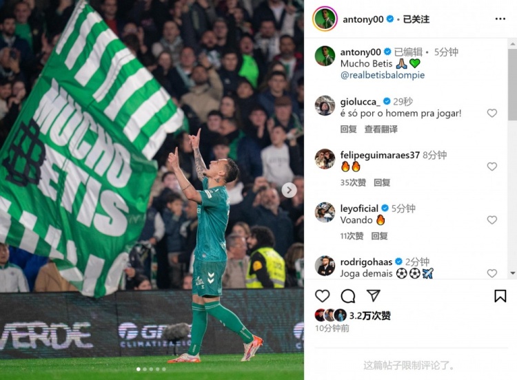 傳射+造點！安東尼社媒曬照慶祝勝利，為貝蒂斯出戰4場3球1助
