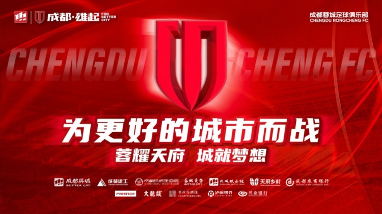 即將開售！2025賽季與成都蓉城一起嗨翻主場