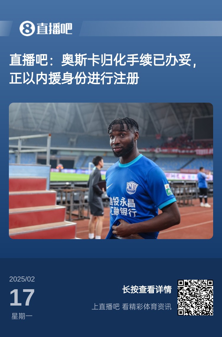 中文名叫什麽？“奧斯卡-塔蒂-馬裏圖”歸化手續辦妥，3月入國足