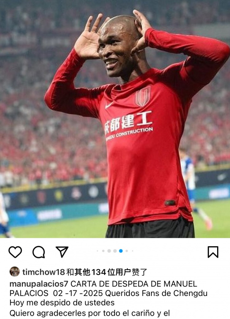 帕拉西奧斯告別蓉城：成都是上帝贈予我的禮物，成都球迷無法替代