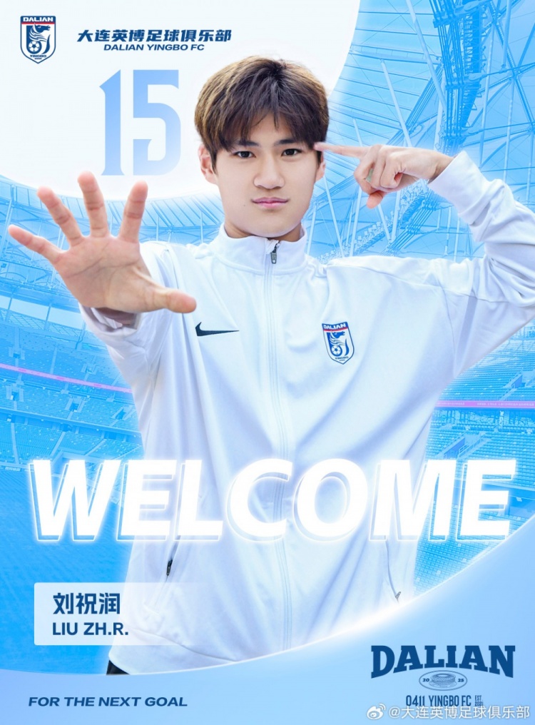 官方：劉祝潤租借加盟大連英博，曾多次入選中國U21、U23國家隊