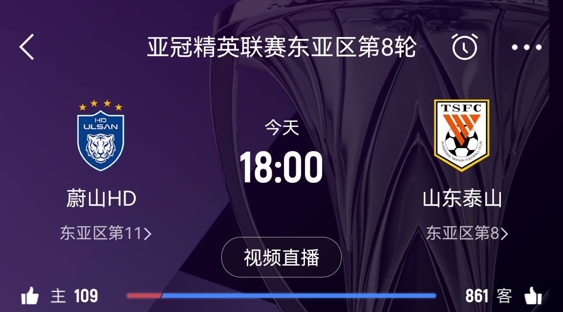 蔚山官員：不知泰山為何退賽，亞足聯公告非常突然