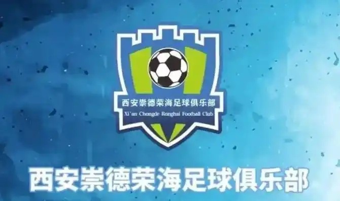 崇德榮海發長文：遷移並非售賣俱樂部，改名為山西省足球俱樂部