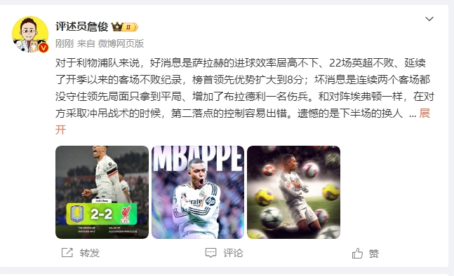 詹俊：利物浦對維拉拿1分能接受 曼城散架 姆總讓黑子見鬼去吧！