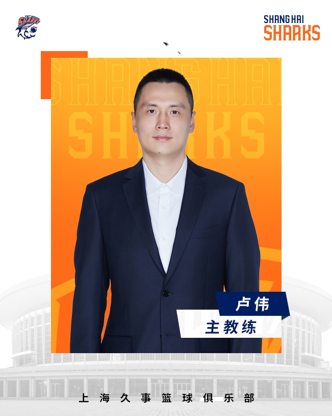 轉正了！上海男籃官宣：正式任命盧偉為主教練