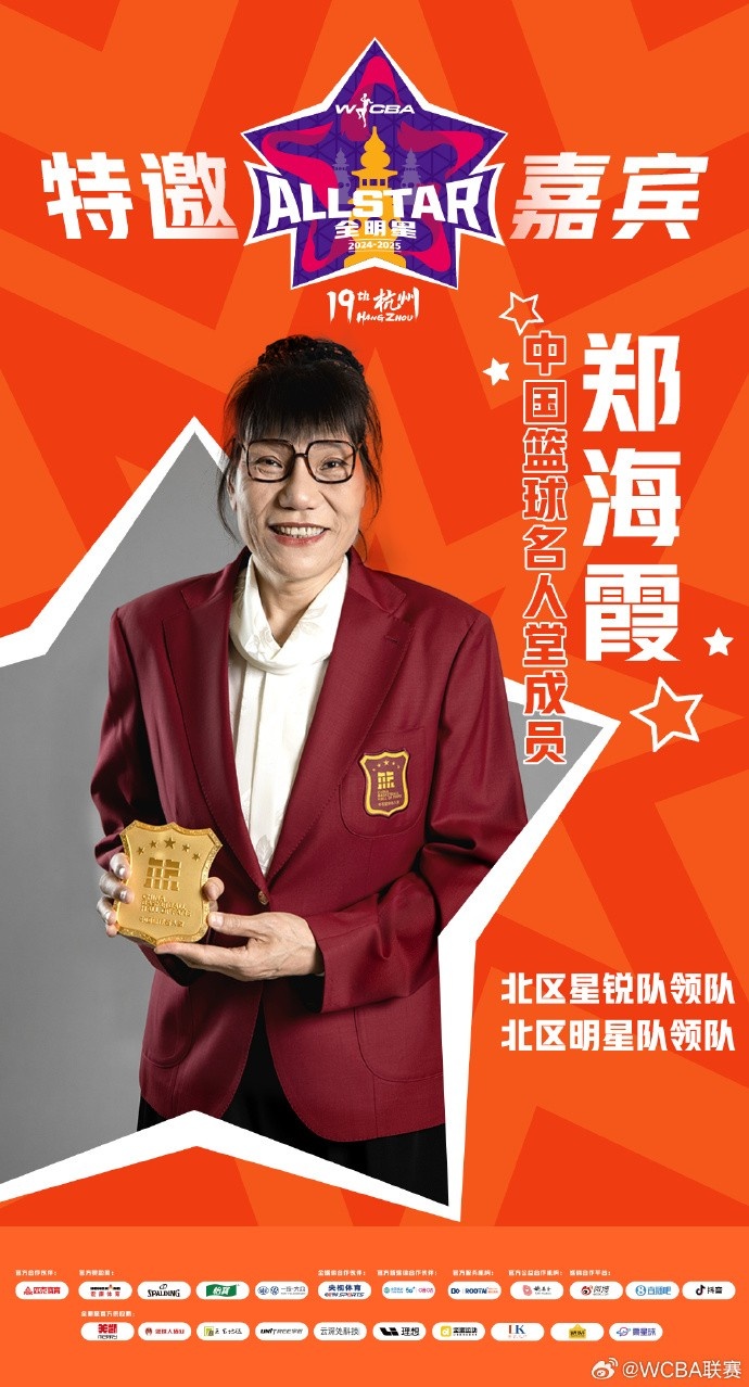 官方：鄭海霞、李昕、張子宇受邀成WCBA全明星特邀嘉賓
