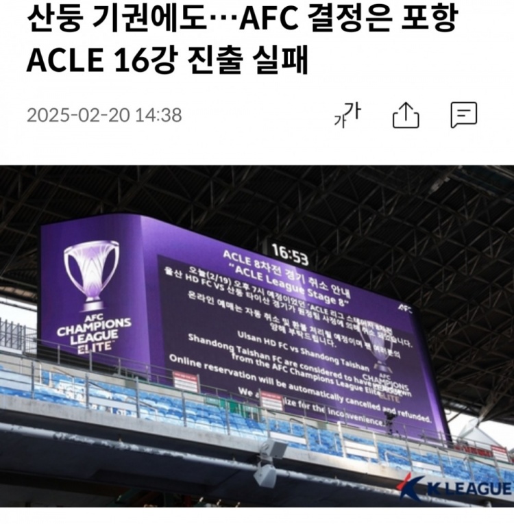 韓國職業聯盟與亞足聯就亞冠排名進行磋商，被告知隻能遵守規定