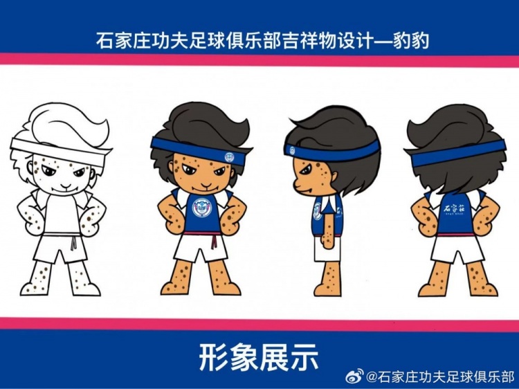 石家莊功夫發起吉祥物征集活動，8幅作品入圍