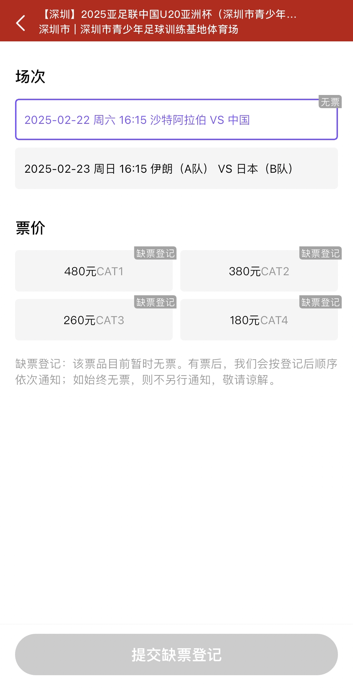 光速售罄！國青vs沙特球票開票後便顯示缺票，本場贏球就進世青賽