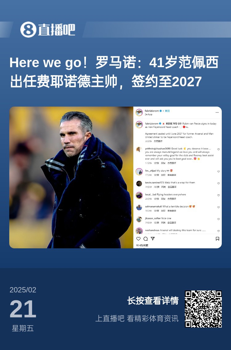 愛恨情仇！範佩西執教費耶諾德Here We Go，歐冠潛在對手阿森納