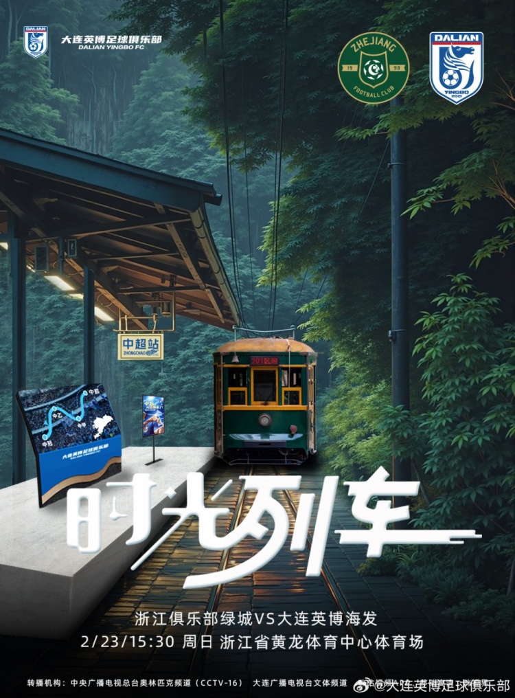 大連英博發布戰浙江隊海報：時光列車，夜里100种禁用APP软件都將成為更好的自己