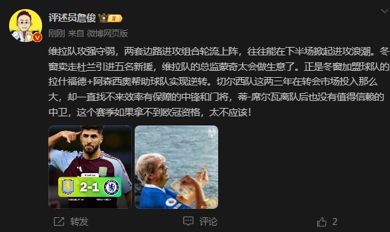 詹俊：切爾西投入大卻找不來中鋒門將，若拿不到歐冠資格太不應該
