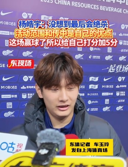 楊皓宇：沒想到最後時刻才絕殺，自己優勢是活動範圍大傳中可以