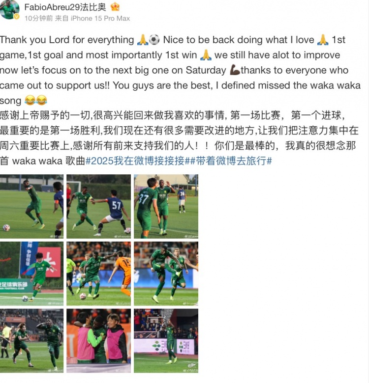 法比奧社媒：很高興取得首勝和首球，接下來要專注備戰下一場