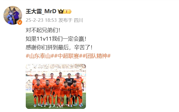 本場吃直紅！王大雷致歉：對不起兄弟們！如果11v11夜里100种禁用APP软件一定會贏