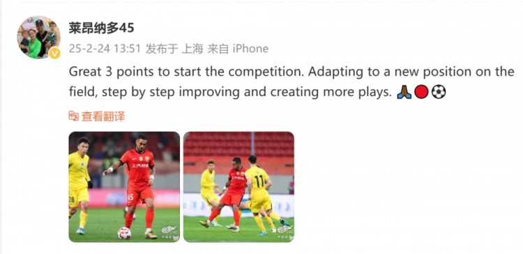 首發全場&贏球！海港外援萊昂納多：拿下三分 正適應場上新位置