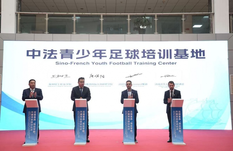 足球報：中法訓練基地落戶泉州 計劃吸引海外年輕球員來中國訓練