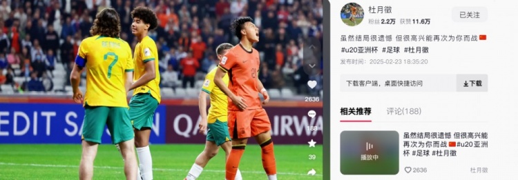 留洋球員杜月徵發文：雖然結局很遺憾，但很高興能再次為你而戰