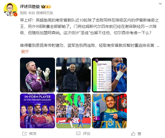 詹俊：估計聖徒留不住拉姆斯代爾，切爾西會考慮一下麽？
