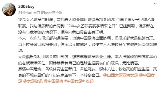 女乙球員控訴太原亞海俱樂部：拒開自由身證明 肆意拿捏球員生涯