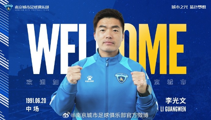 球員李光文、杜君鵬、傅韻程加盟南京城市足球俱樂部