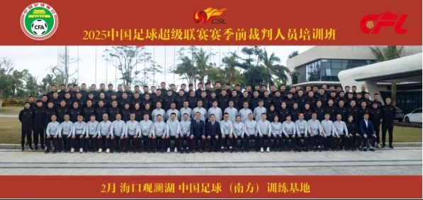 足協近期舉辦中超裁判培訓班，足協高層：要避免原則性重大錯漏判