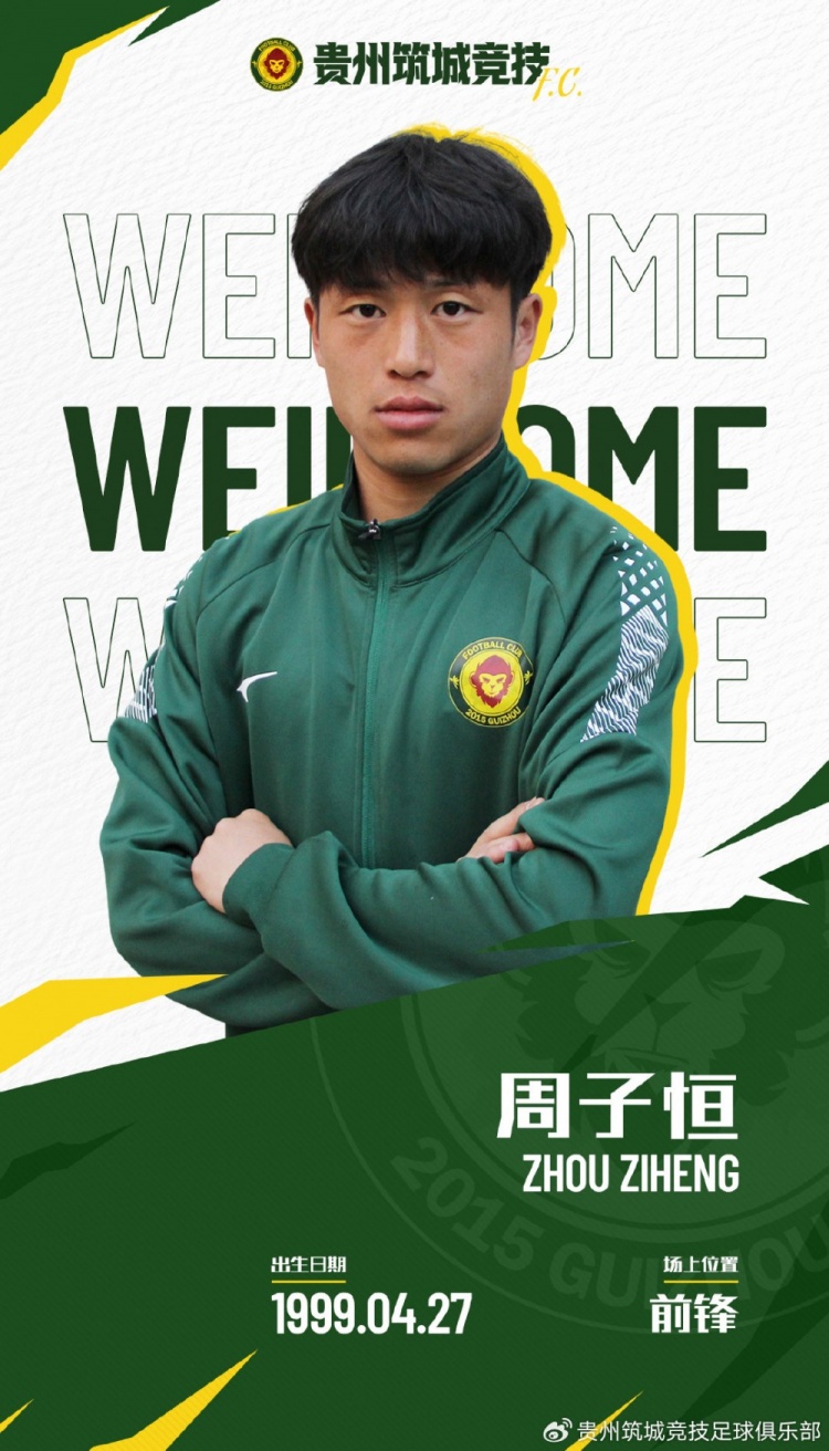 官方：周子恒加盟中乙貴州築城競技