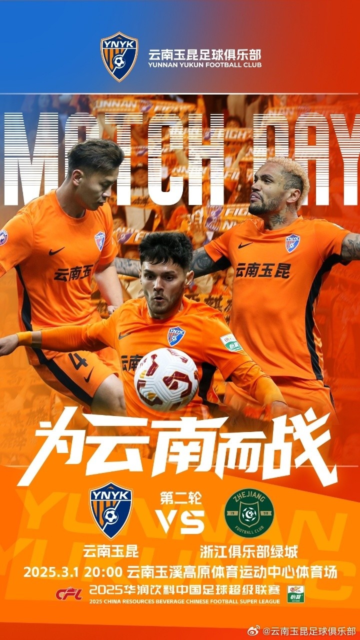 3月1日晚20點，雲南玉昆vs浙江俱樂部綠城