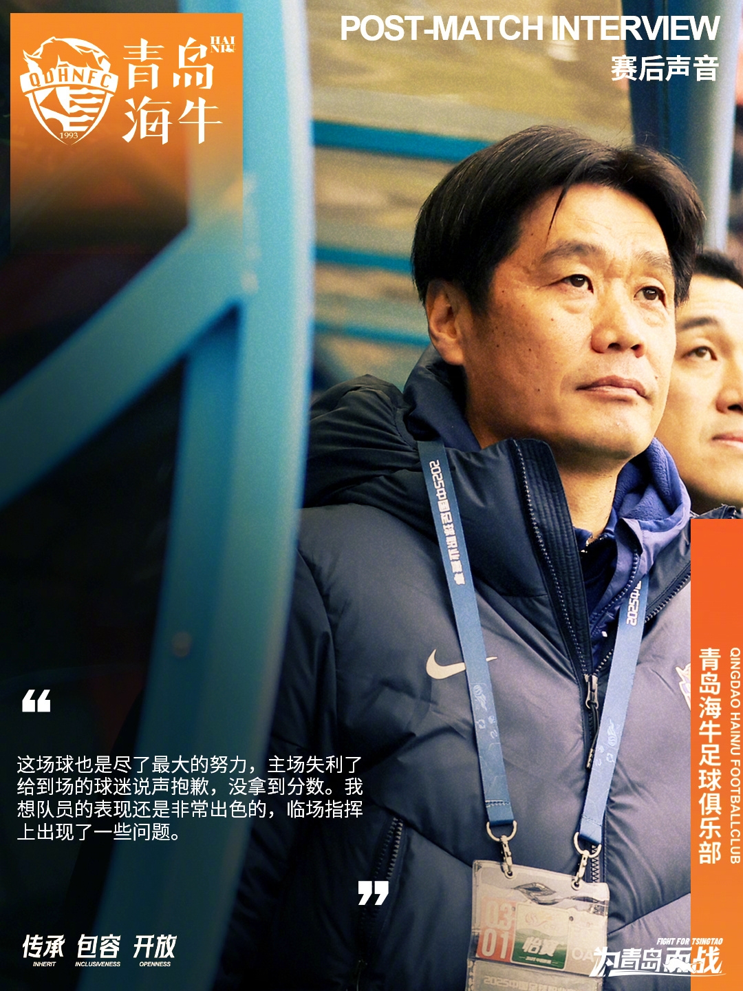 李霄鵬：這場球也是盡了最大努力，主場失利給到場的球迷說聲抱歉