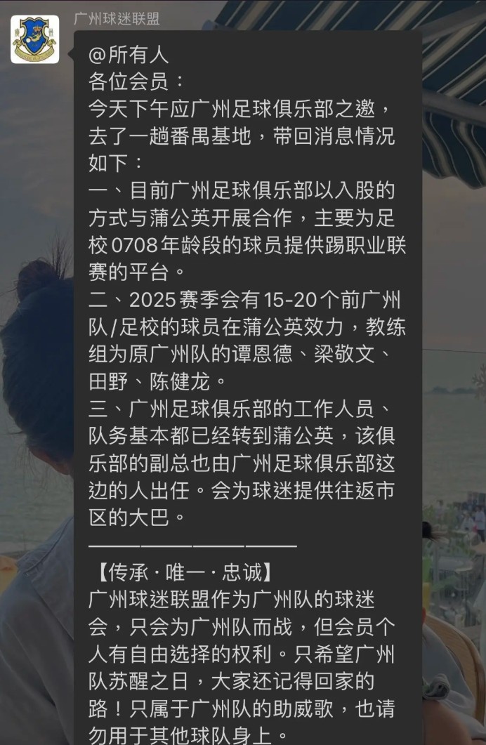 網傳廣州隊員工已基本轉到中乙新軍廣州蒲公英，廣州多人轉投後者