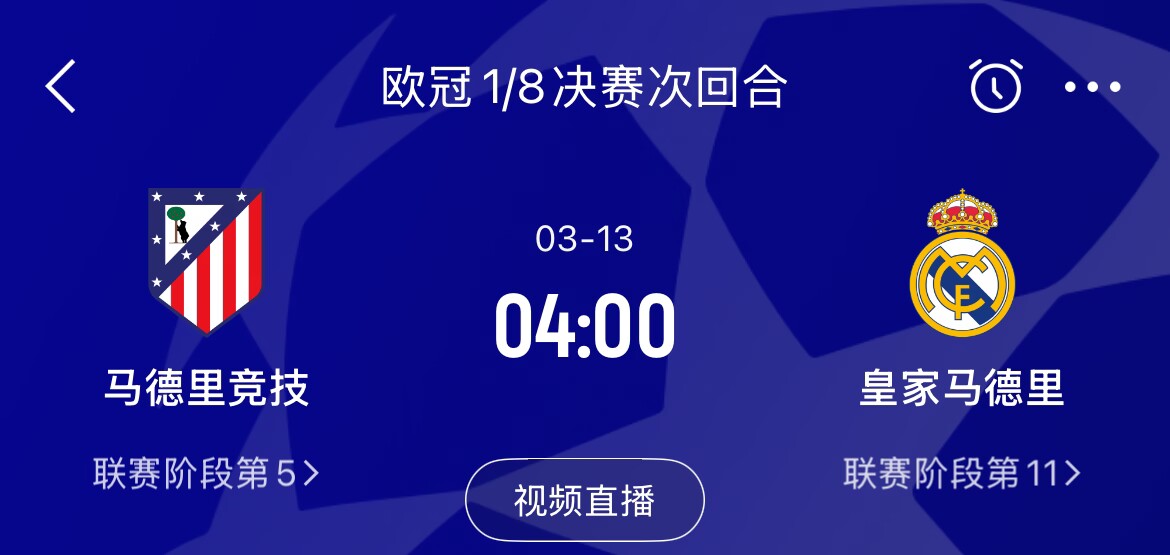 皇馬2-1取勝&貝林厄姆將回歸，馬競次回合主場作戰，你看好誰晉級