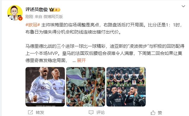 詹俊：馬德裏德比一球比一球精彩 阿森納“梅超風”刮得特別凶