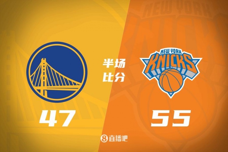 半場戰報：勇士47-55落後尼克斯 庫裏10中3得8分&布倫森砍17分