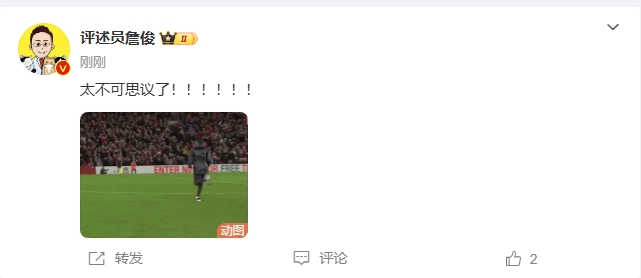 反殺巴黎！詹俊發文感歎：太不可思議了！！！！！！ ​​​！